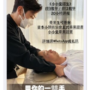 小顏術導師班
