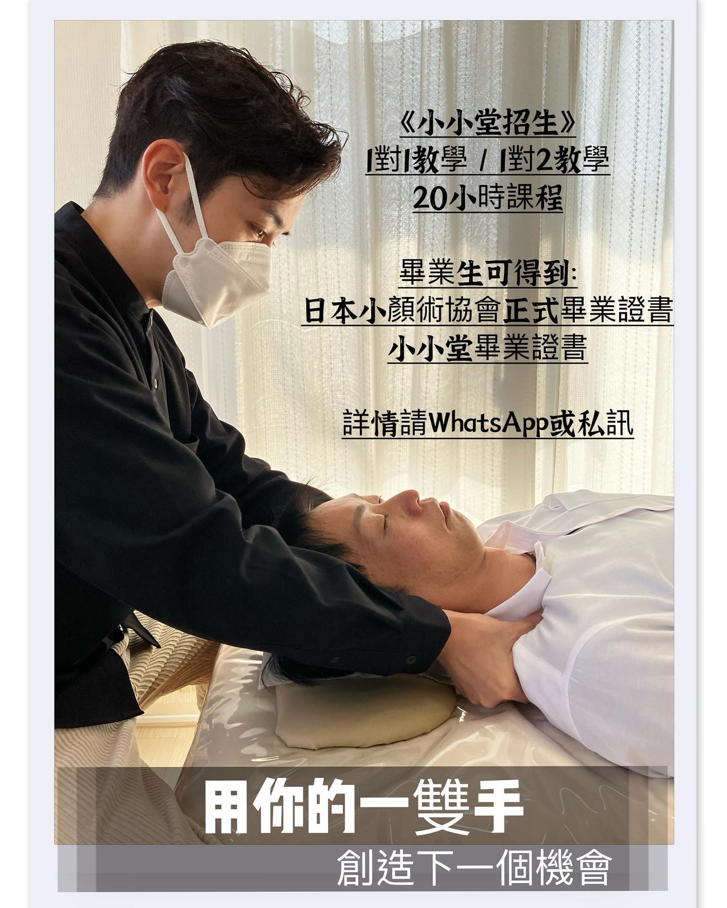 小顏術導師班